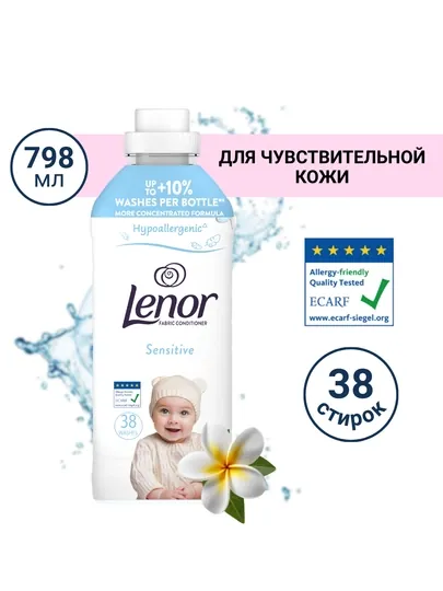 Концентрированный кондиционер для белья Lenor, для чувствительной кожи, 38 стирок, 798 мл