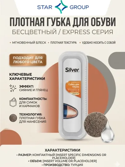 Губка для обуви Silver, бесцветный