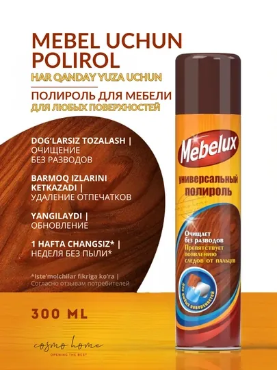 Полироль для мебели и пластика  Mebelux антипыль 300 мл