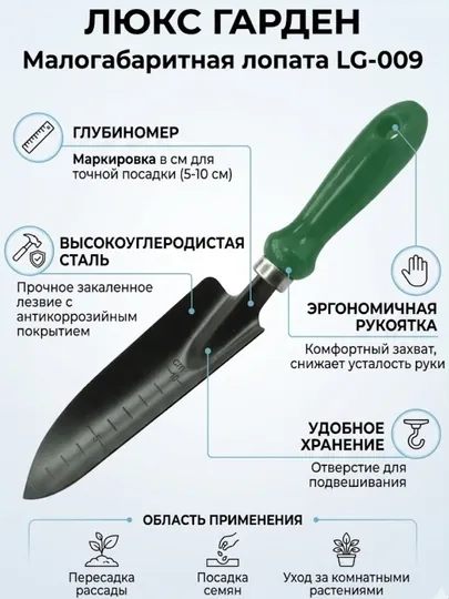 Малогабаритная лопата Lux Garden LG-009
