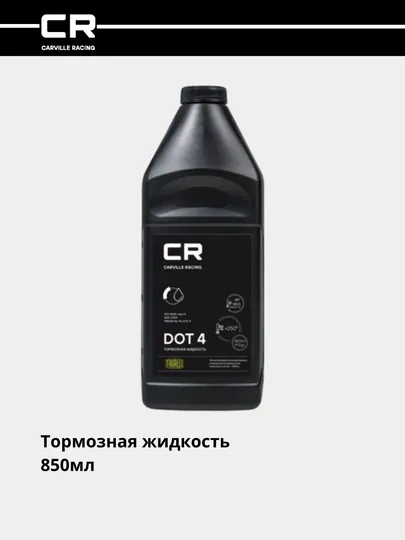 Тормозная жидкость DOT 4, t>250°C, вязкость<1500 L4250006