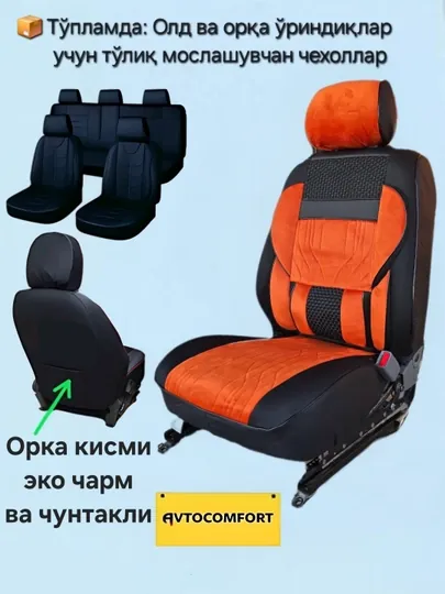 Автокресла, для всего салона автомобиля, Cobalt, Nexia, Gentra, Spark, Matiz