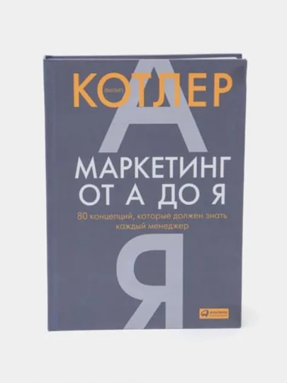 Книги по маркетингу. Заразительный, Маркетинг от А до Я, Маркетинг без бюджета, и другие
