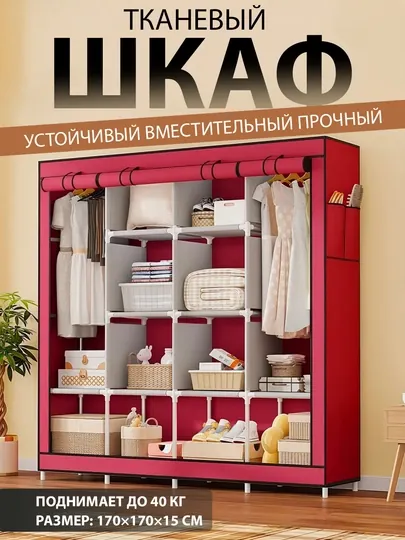 Сборный тканевый шкаф 170х170х45 - шкаф для одежды, шкафа для одежды — TRENDYH-SHKAFMATO-АЛЫЙ