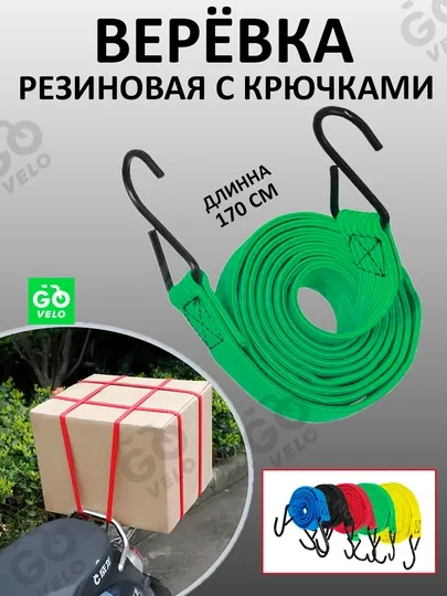 Верёвка для багажа, резиновая, с крючками, универсальная — SANVELO-БАГАЖИП-САЛАТ
