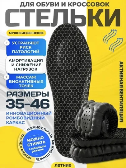 Стельки для обуви и кроссовок, спортивные, дышащие, для повседневной обуви — ESBAY1-ESVAY27-ЧЕРН-ESB4546