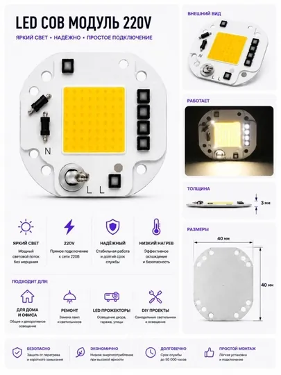 Светодиодный COB модуль 220V квадратный, яркая LED плата КОМПЛЕКТ
