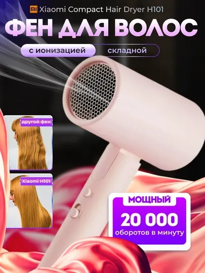Портативный фен Розовый цвет Xiaomi Mi Compact Hair Dryer H101, складная ручка