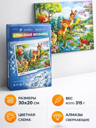 Алмазная мозаика Счастливые оленята 30x20 см