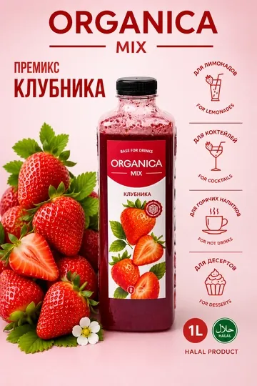 Сироп Премикс Клубника 1L