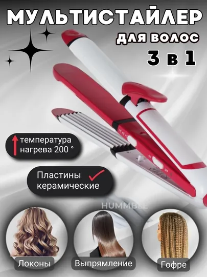 Плойка-утюжок, выпрямитель для волос, гофре, стайлер 3 в 1