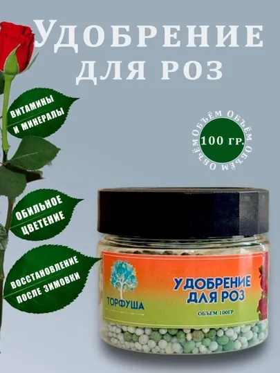 Удобрение для роз