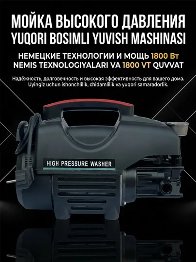Мойка высокого давления 1800BT, автомойка