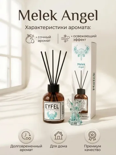 Освежитель воздуха EYFEL диффузор с палочками 55 мл для дома офиса и автомобиля