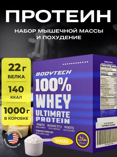 Протеин Whey Ultimate, Спортивное питание для похудения, Usa, Halal
