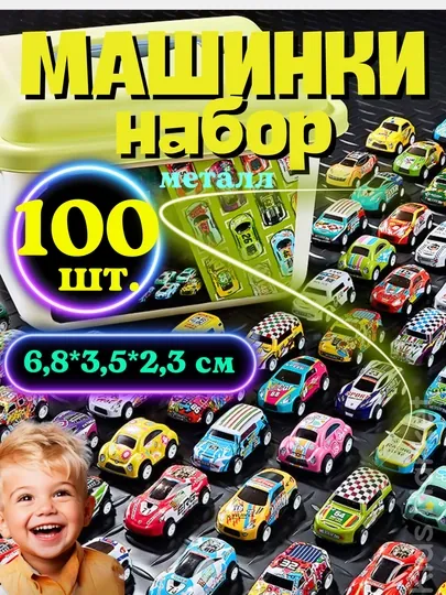 Набор игрушечных металлических машинок, гоночные