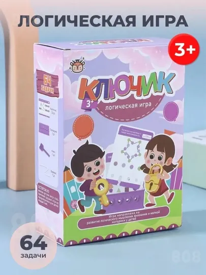 Развивающая логическая игра Ключик, 3+ (64 задания), головоломка для детей, мелкая моторика