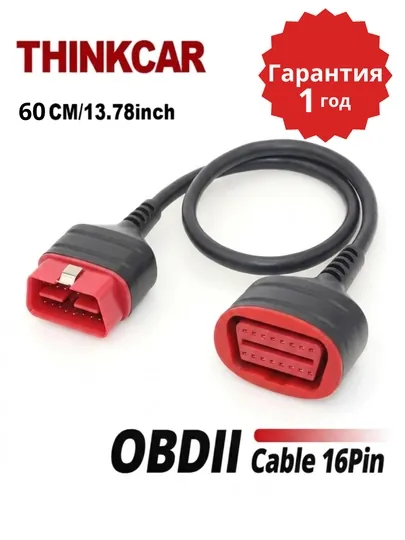 Кабель-удлинитель OBD2 16 pin THINKCAR для диагностики авто, 60 см