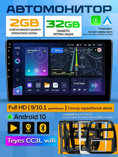 Автомонитор Teyes CC3L WiFi, 2/32 ГБ, android auto/apple car, HD сенсорный экран