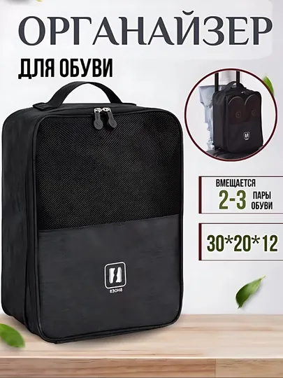 Дорожная сумка-органайзер для обуви на 2пары,с перегородками и молнией,для путешествий