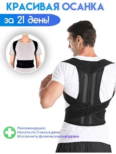Ортопедический корсет корректор осанки для спины, унисекс
