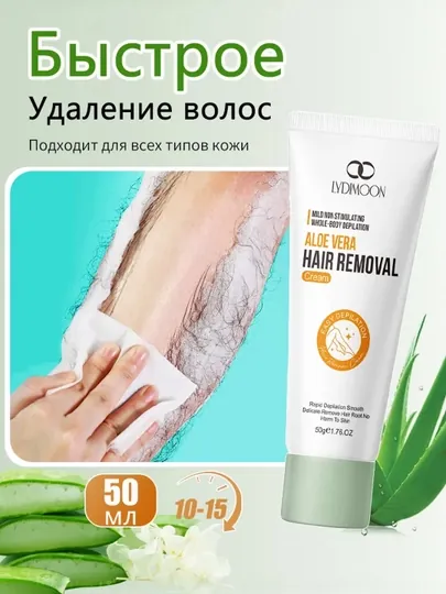 Крем депиляции тела, для всех зон, нежный, быстрый эффект, отбеливание, увлажнение