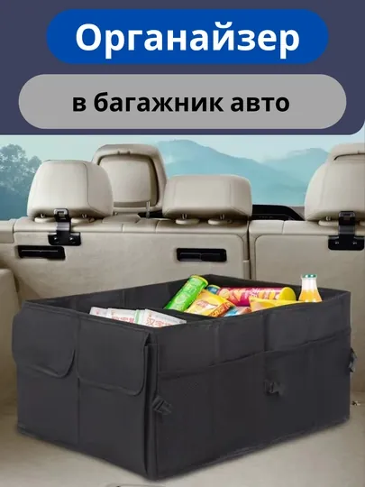 Органайзер в багажник автомобиля, сумка для хранения в машине, легкая и компактная