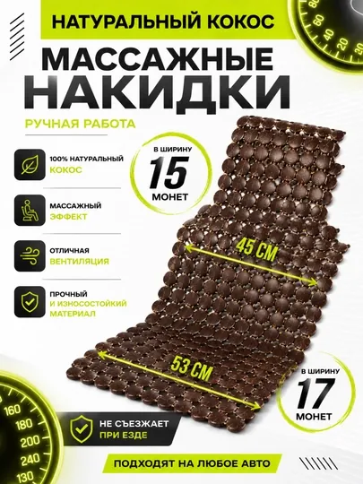 Массажный чехол, на автомобильное сиденье, деревянный массажный коврик