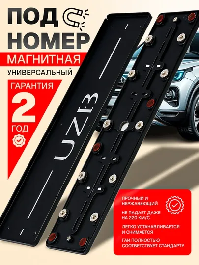Магнитная рамка номерного знака для автомобиля, 10 магнитов, универсальная, 2 шт